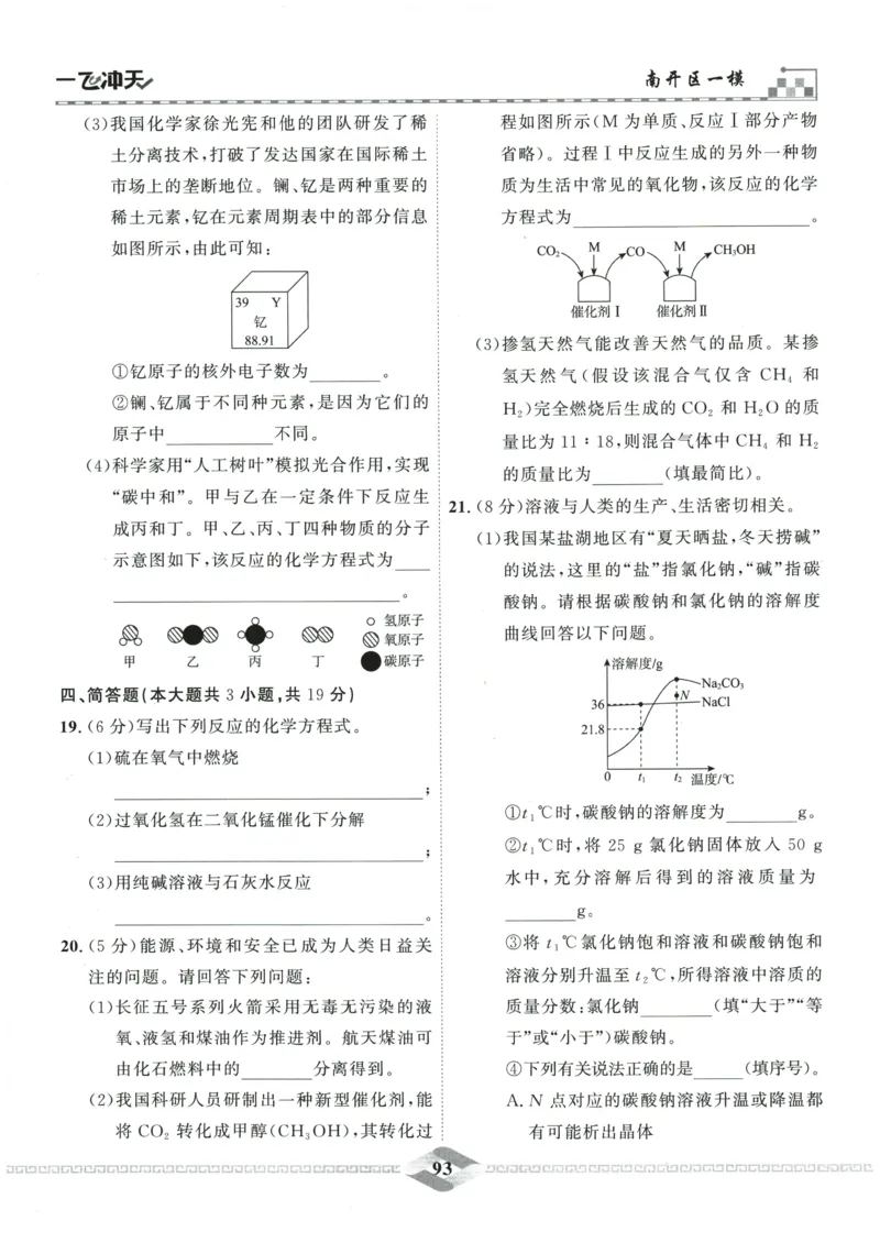 2026《一飞冲天中考模拟试题汇编》化学参考答案_《一飞冲天-中考专项》2026版_一飞冲天-中考模拟试题汇编（2026版）