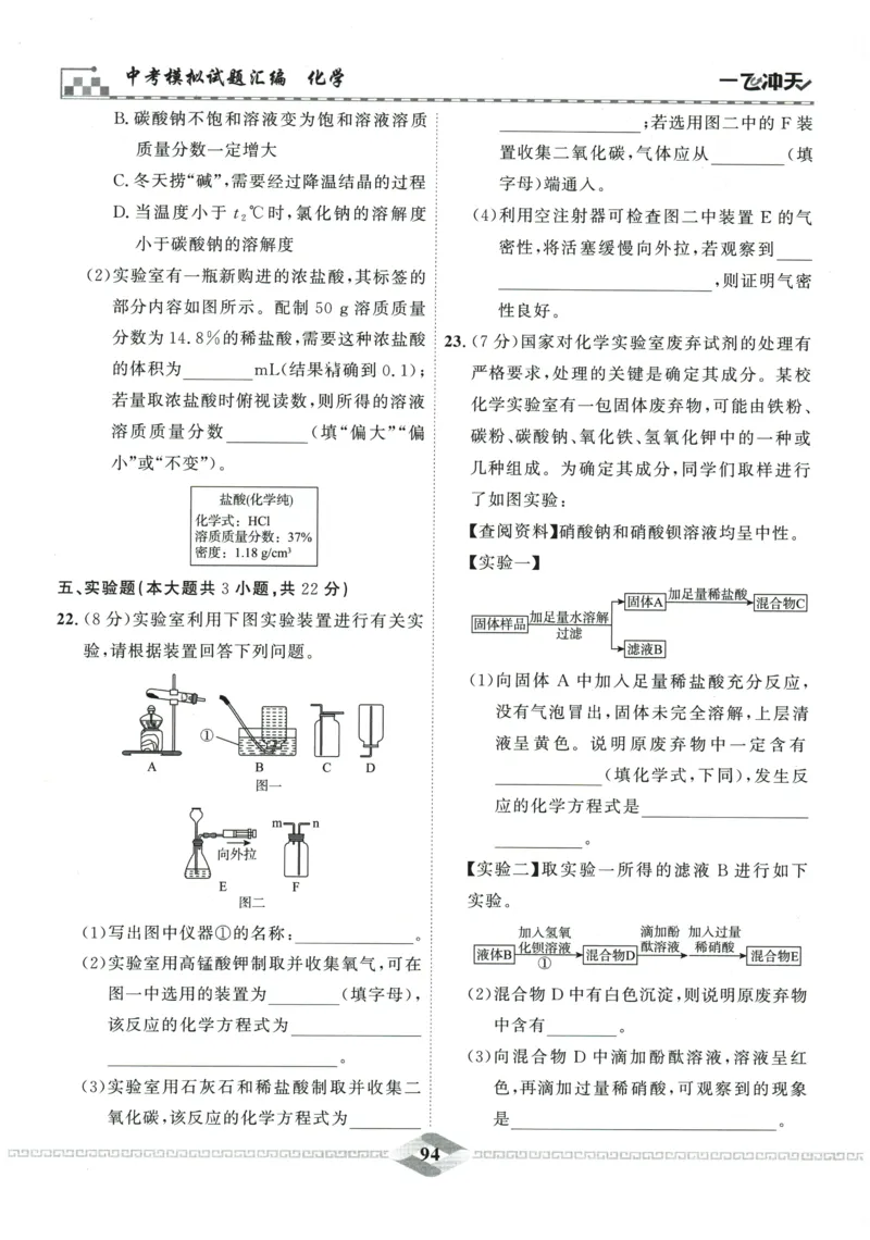 2026《一飞冲天中考模拟试题汇编》化学参考答案_《一飞冲天-中考专项》2026版_一飞冲天-中考模拟试题汇编（2026版）