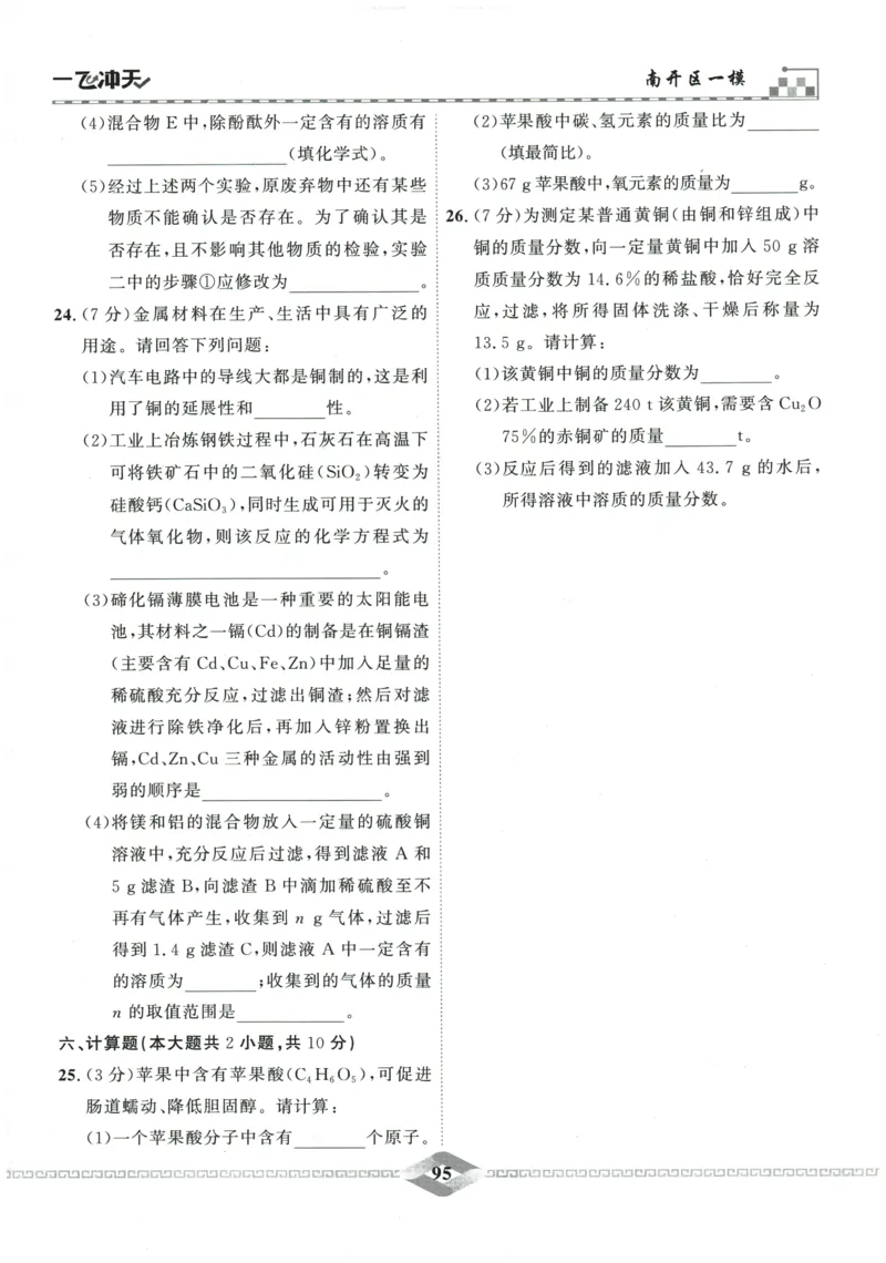 2026《一飞冲天中考模拟试题汇编》化学参考答案_《一飞冲天-中考专项》2026版_一飞冲天-中考模拟试题汇编（2026版）