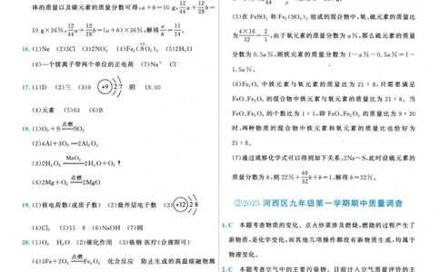 2026《一飞冲天中考模拟试题汇编》化学参考答案_《一飞冲天-中考专项》2026版_一飞冲天-中考模拟试题汇编（2026版）