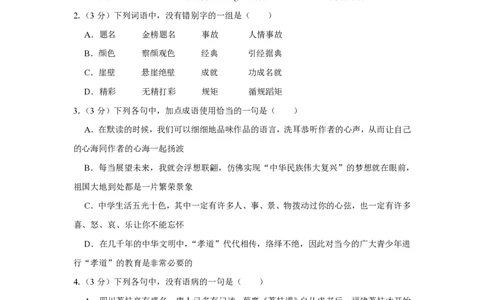 2013年四川省绵阳市中考语文试卷（学生版）_中考真题_1.语文中考真题2015-2024年_地区卷_四川省_四川省绵阳卷中考语文07-22_PDF四川省绵阳卷中考语文