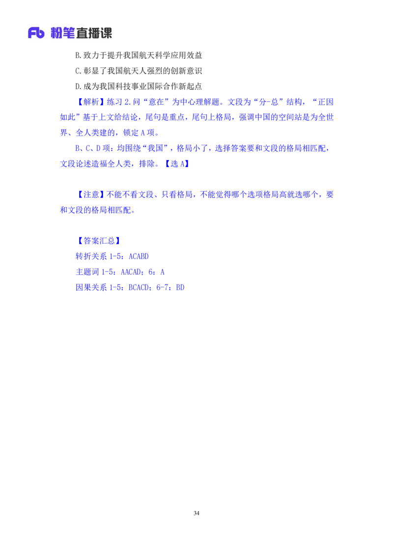 2024.03.18+方法精讲-言语1+明蕾（全部讲义+本节课笔记）（笔试系统班图书大礼包：2025国考2期）_2026考公资料_（10）粉笔_2025粉笔国考省考980（课＋笔记）_粉笔980（25多省）_3.名师理论录播课
