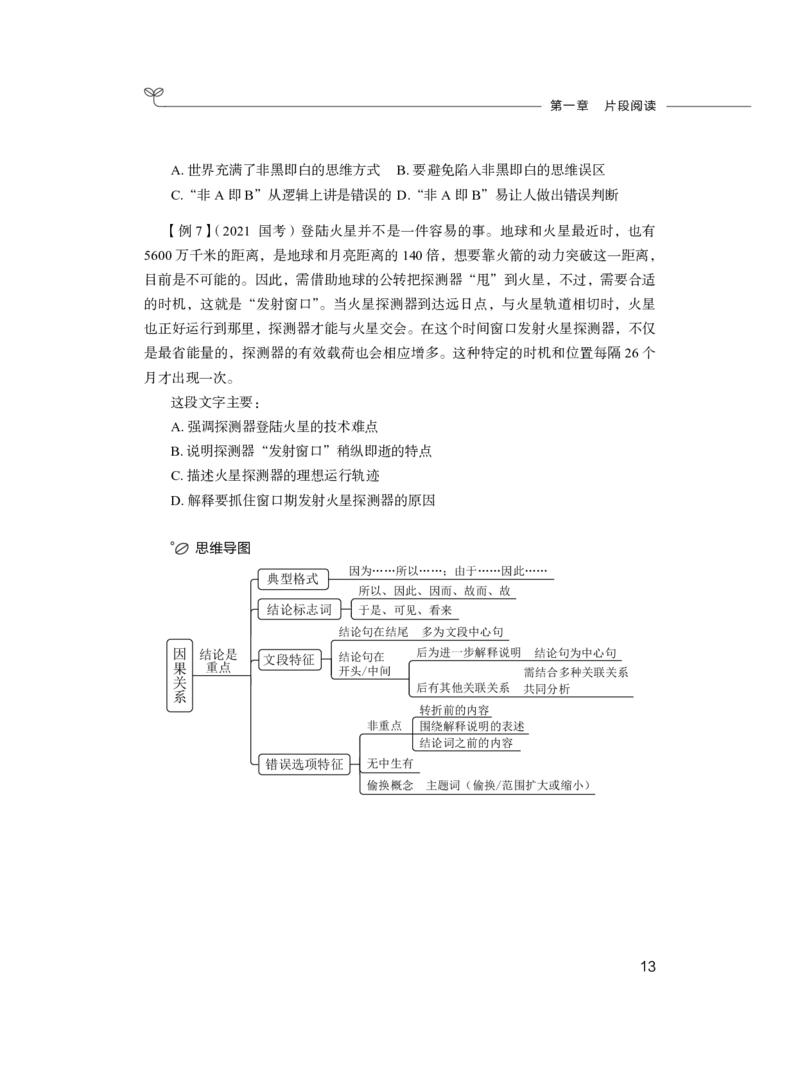 2024.03.18+方法精讲-言语1+明蕾（全部讲义+本节课笔记）（笔试系统班图书大礼包：2025国考2期）_2026考公资料_（10）粉笔_2025粉笔国考省考980（课＋笔记）_粉笔980（25多省）_3.名师理论录播课