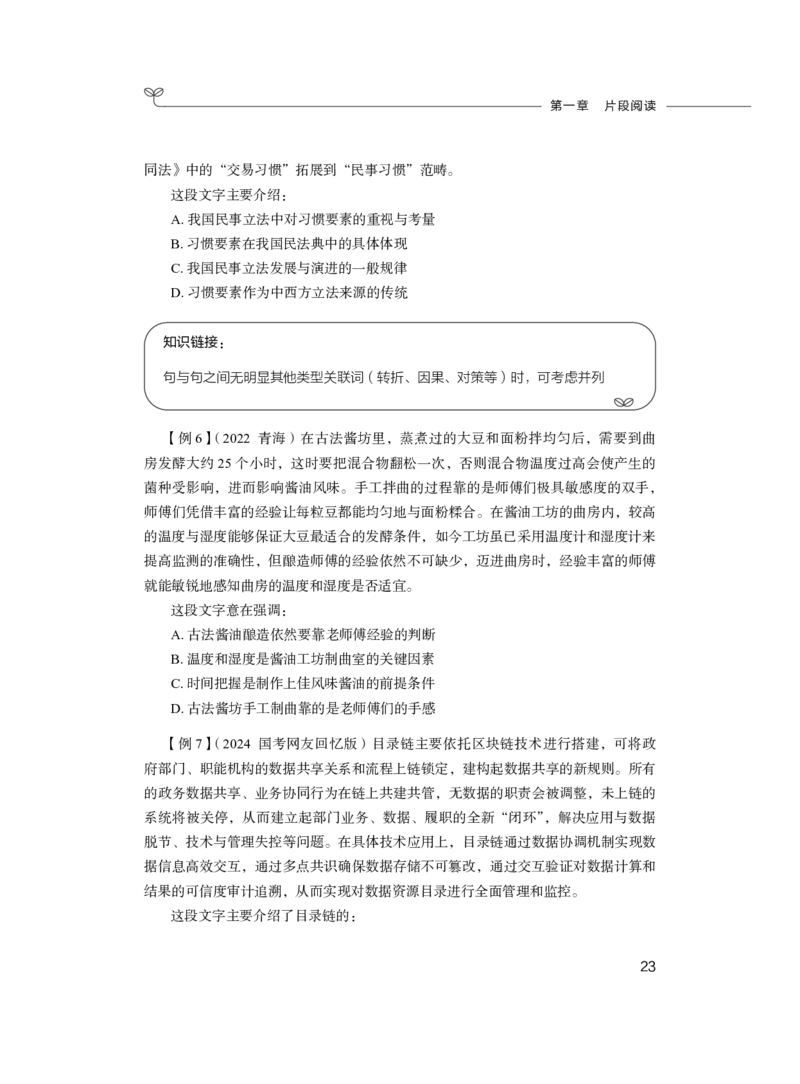 2024.03.18+方法精讲-言语1+明蕾（全部讲义+本节课笔记）（笔试系统班图书大礼包：2025国考2期）_2026考公资料_（10）粉笔_2025粉笔国考省考980（课＋笔记）_粉笔980（25多省）_3.名师理论录播课