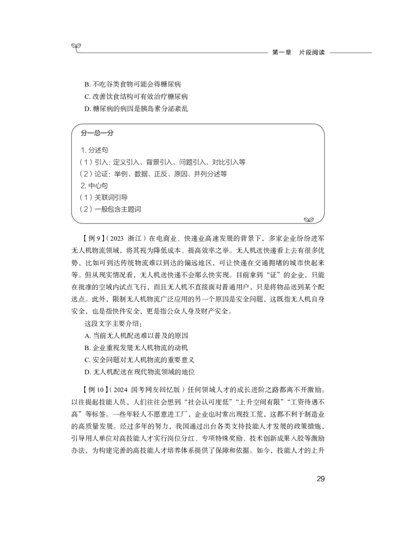 2024.03.18+方法精讲-言语1+明蕾（全部讲义+本节课笔记）（笔试系统班图书大礼包：2025国考2期）_2026考公资料_（10）粉笔_2025粉笔国考省考980（课＋笔记）_粉笔980（25多省）_3.名师理论录播课