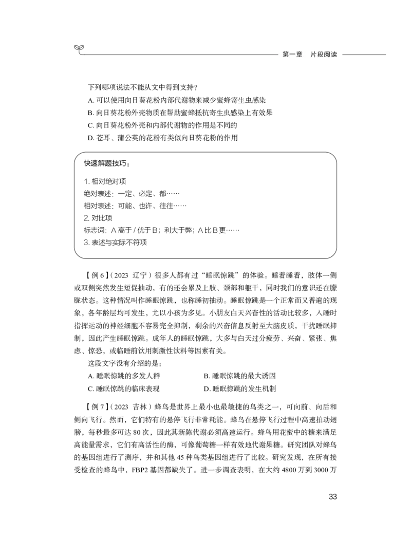 2024.03.18+方法精讲-言语1+明蕾（全部讲义+本节课笔记）（笔试系统班图书大礼包：2025国考2期）_2026考公资料_（10）粉笔_2025粉笔国考省考980（课＋笔记）_粉笔980（25多省）_3.名师理论录播课