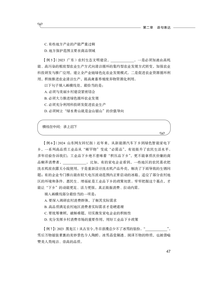 2024.03.18+方法精讲-言语1+明蕾（全部讲义+本节课笔记）（笔试系统班图书大礼包：2025国考2期）_2026考公资料_（10）粉笔_2025粉笔国考省考980（课＋笔记）_粉笔980（25多省）_3.名师理论录播课