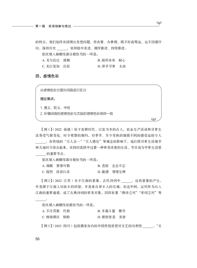 2024.03.18+方法精讲-言语1+明蕾（全部讲义+本节课笔记）（笔试系统班图书大礼包：2025国考2期）_2026考公资料_（10）粉笔_2025粉笔国考省考980（课＋笔记）_粉笔980（25多省）_3.名师理论录播课