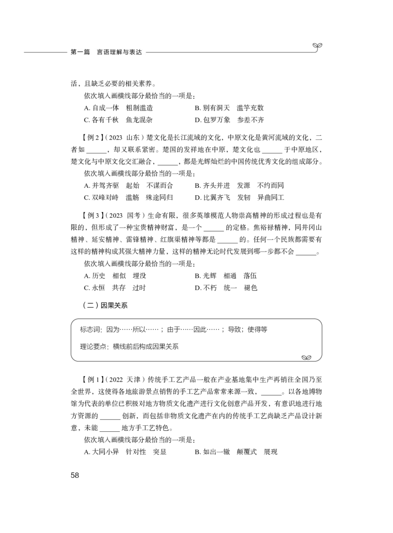 2024.03.18+方法精讲-言语1+明蕾（全部讲义+本节课笔记）（笔试系统班图书大礼包：2025国考2期）_2026考公资料_（10）粉笔_2025粉笔国考省考980（课＋笔记）_粉笔980（25多省）_3.名师理论录播课