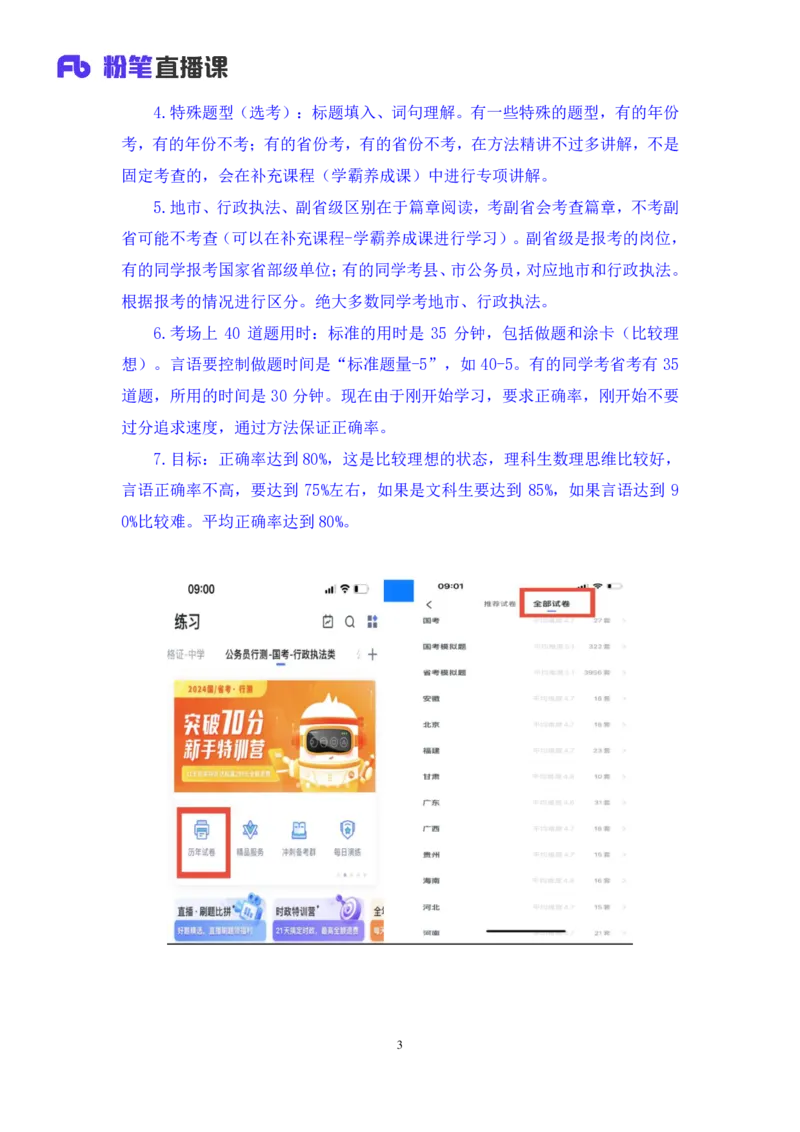 2024.03.18+方法精讲-言语1+明蕾（全部讲义+本节课笔记）（笔试系统班图书大礼包：2025国考2期）_2026考公资料_（10）粉笔_2025粉笔国考省考980（课＋笔记）_粉笔980（25多省）_3.名师理论录播课