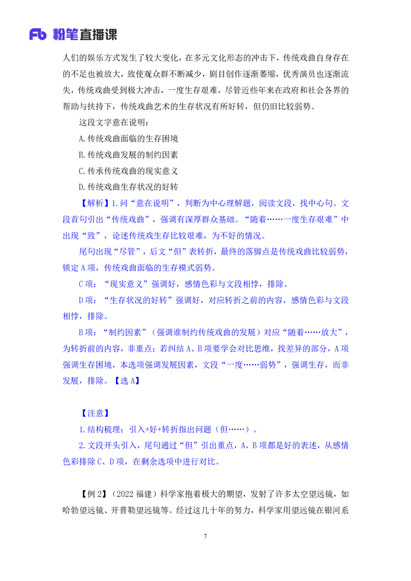 2024.03.18+方法精讲-言语1+明蕾（全部讲义+本节课笔记）（笔试系统班图书大礼包：2025国考2期）_2026考公资料_（10）粉笔_2025粉笔国考省考980（课＋笔记）_粉笔980（25多省）_3.名师理论录播课