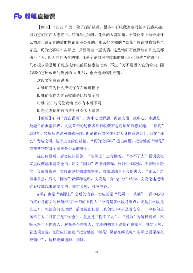 2024.03.18+方法精讲-言语1+明蕾（全部讲义+本节课笔记）（笔试系统班图书大礼包：2025国考2期）_2026考公资料_（10）粉笔_2025粉笔国考省考980（课＋笔记）_粉笔980（25多省）_3.名师理论录播课