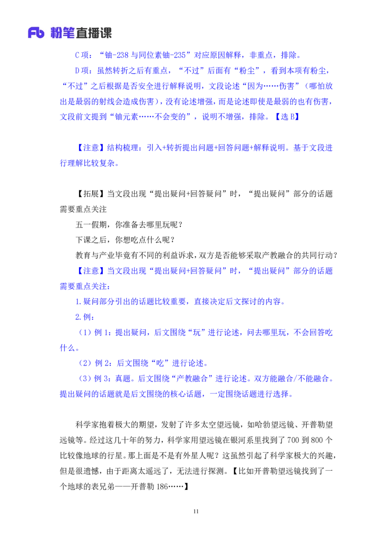 2024.03.18+方法精讲-言语1+明蕾（全部讲义+本节课笔记）（笔试系统班图书大礼包：2025国考2期）_2026考公资料_（10）粉笔_2025粉笔国考省考980（课＋笔记）_粉笔980（25多省）_3.名师理论录播课