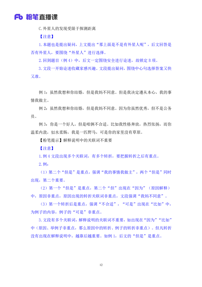 2024.03.18+方法精讲-言语1+明蕾（全部讲义+本节课笔记）（笔试系统班图书大礼包：2025国考2期）_2026考公资料_（10）粉笔_2025粉笔国考省考980（课＋笔记）_粉笔980（25多省）_3.名师理论录播课
