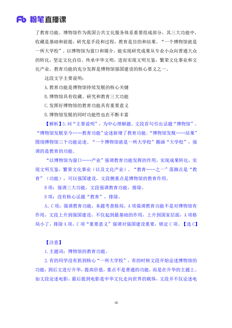 2024.03.18+方法精讲-言语1+明蕾（全部讲义+本节课笔记）（笔试系统班图书大礼包：2025国考2期）_2026考公资料_（10）粉笔_2025粉笔国考省考980（课＋笔记）_粉笔980（25多省）_3.名师理论录播课
