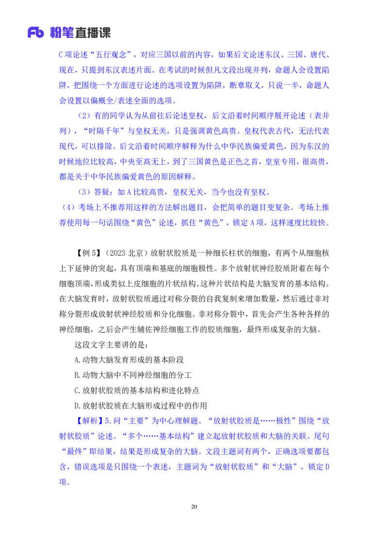 2024.03.18+方法精讲-言语1+明蕾（全部讲义+本节课笔记）（笔试系统班图书大礼包：2025国考2期）_2026考公资料_（10）粉笔_2025粉笔国考省考980（课＋笔记）_粉笔980（25多省）_3.名师理论录播课