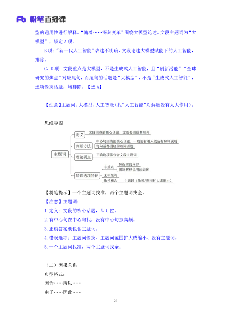 2024.03.18+方法精讲-言语1+明蕾（全部讲义+本节课笔记）（笔试系统班图书大礼包：2025国考2期）_2026考公资料_（10）粉笔_2025粉笔国考省考980（课＋笔记）_粉笔980（25多省）_3.名师理论录播课