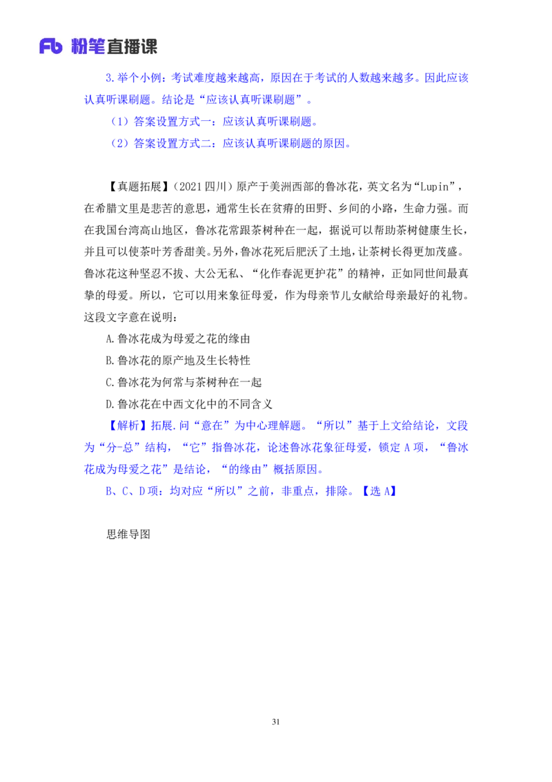 2024.03.18+方法精讲-言语1+明蕾（全部讲义+本节课笔记）（笔试系统班图书大礼包：2025国考2期）_2026考公资料_（10）粉笔_2025粉笔国考省考980（课＋笔记）_粉笔980（25多省）_3.名师理论录播课