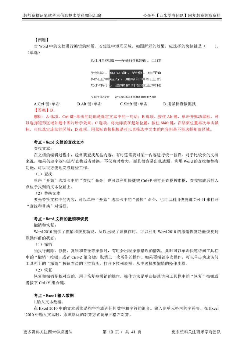 信息技术-知识点汇编_教资_25下资料合集二_25下最新科三知识点汇编+思维导图-高中_05.信息技术_03.思维导图+知识汇编