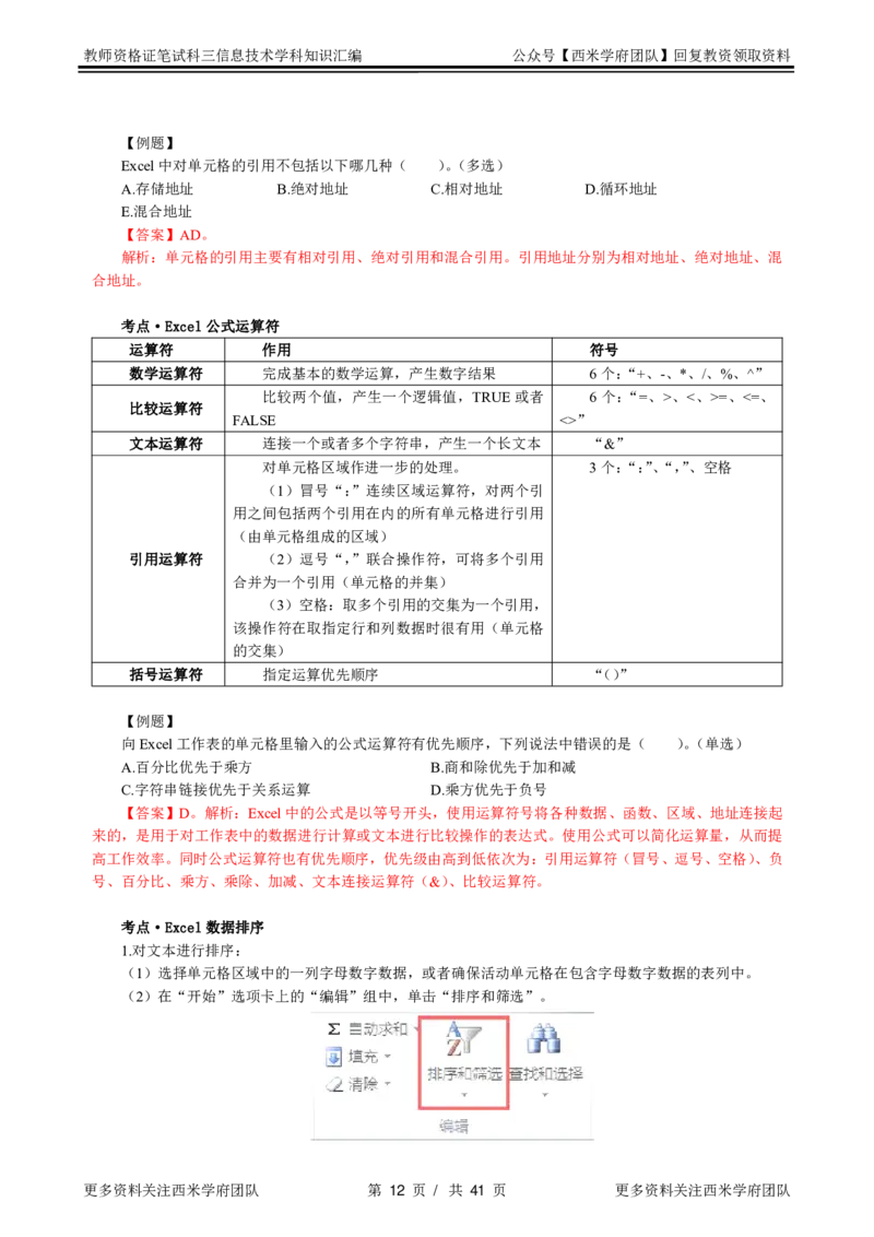 信息技术-知识点汇编_教资_25下资料合集二_25下最新科三知识点汇编+思维导图-高中_05.信息技术_03.思维导图+知识汇编