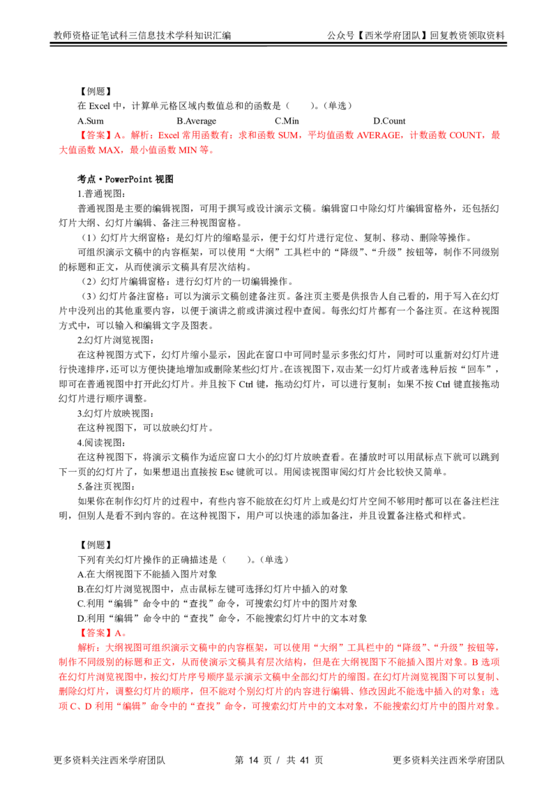 信息技术-知识点汇编_教资_25下资料合集二_25下最新科三知识点汇编+思维导图-高中_05.信息技术_03.思维导图+知识汇编