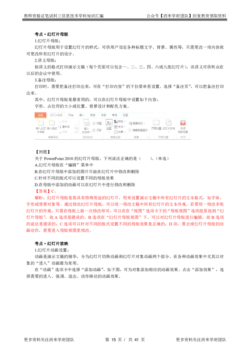 信息技术-知识点汇编_教资_25下资料合集二_25下最新科三知识点汇编+思维导图-高中_05.信息技术_03.思维导图+知识汇编