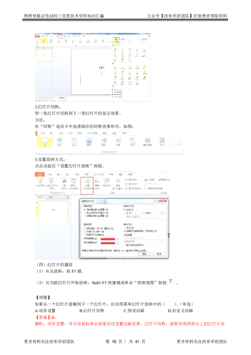 信息技术-知识点汇编_教资_25下资料合集二_25下最新科三知识点汇编+思维导图-高中_05.信息技术_03.思维导图+知识汇编