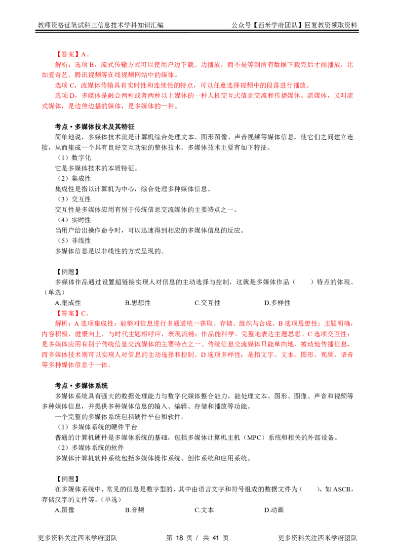 信息技术-知识点汇编_教资_25下资料合集二_25下最新科三知识点汇编+思维导图-高中_05.信息技术_03.思维导图+知识汇编