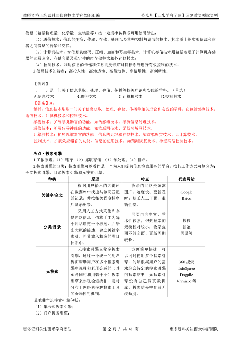 信息技术-知识点汇编_教资_25下资料合集二_25下最新科三知识点汇编+思维导图-高中_05.信息技术_03.思维导图+知识汇编
