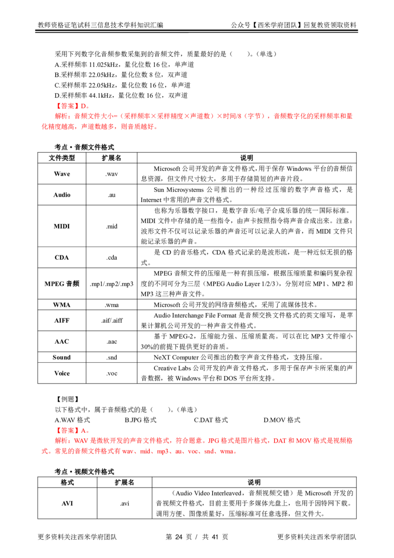 信息技术-知识点汇编_教资_25下资料合集二_25下最新科三知识点汇编+思维导图-高中_05.信息技术_03.思维导图+知识汇编