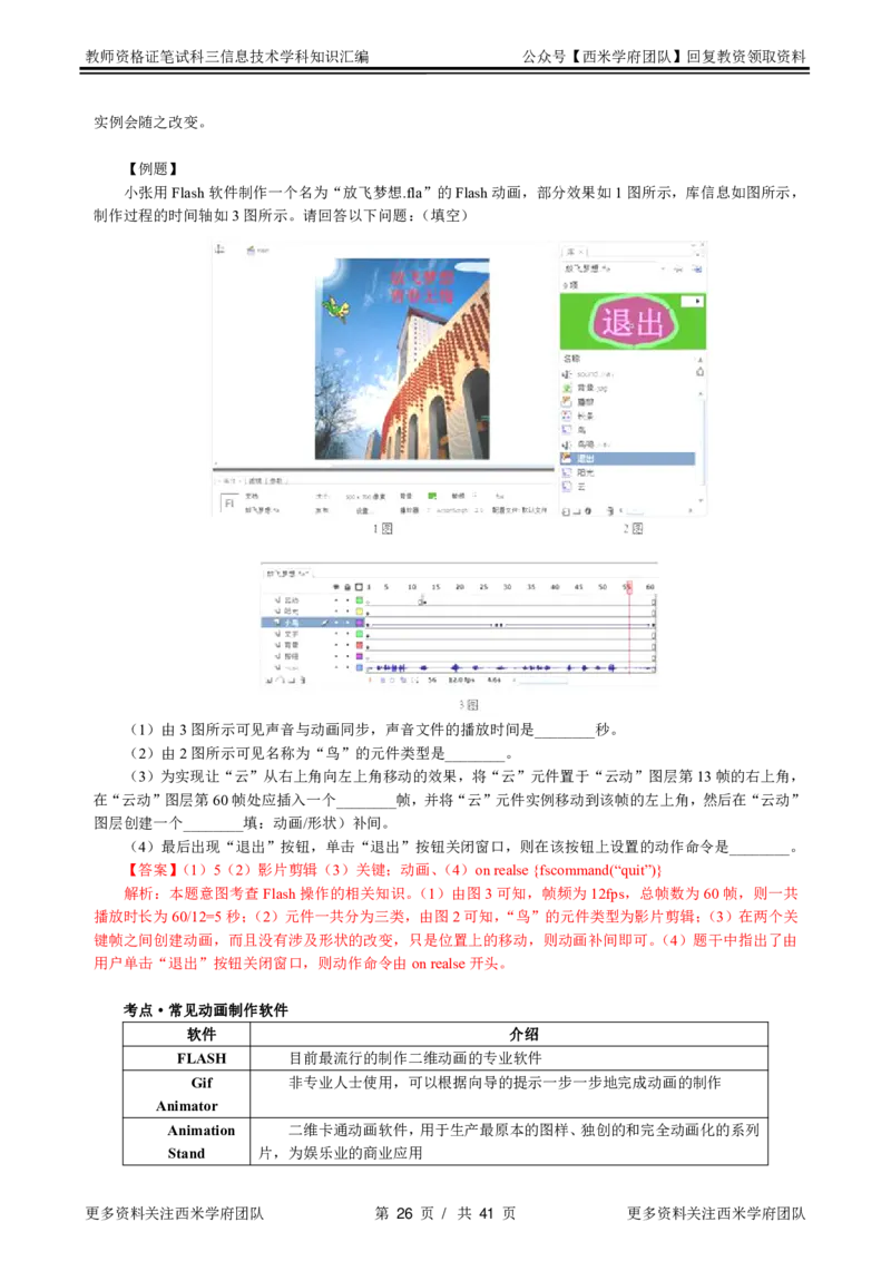信息技术-知识点汇编_教资_25下资料合集二_25下最新科三知识点汇编+思维导图-高中_05.信息技术_03.思维导图+知识汇编