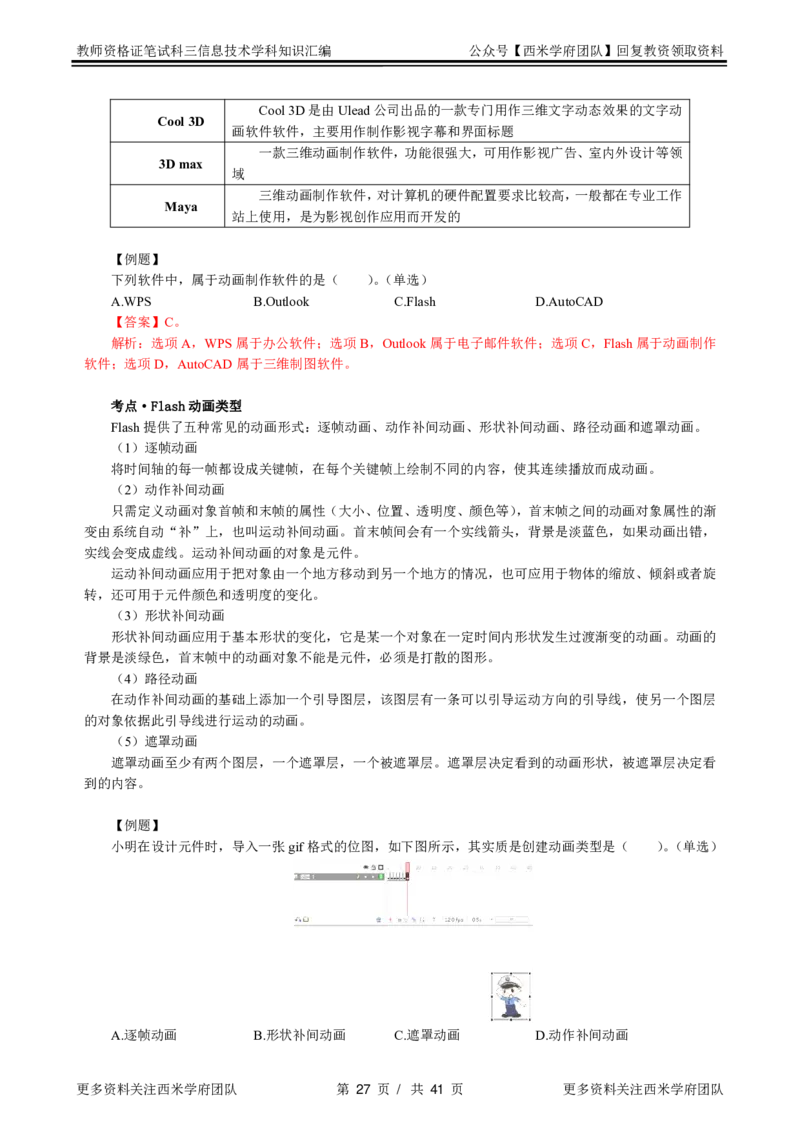信息技术-知识点汇编_教资_25下资料合集二_25下最新科三知识点汇编+思维导图-高中_05.信息技术_03.思维导图+知识汇编