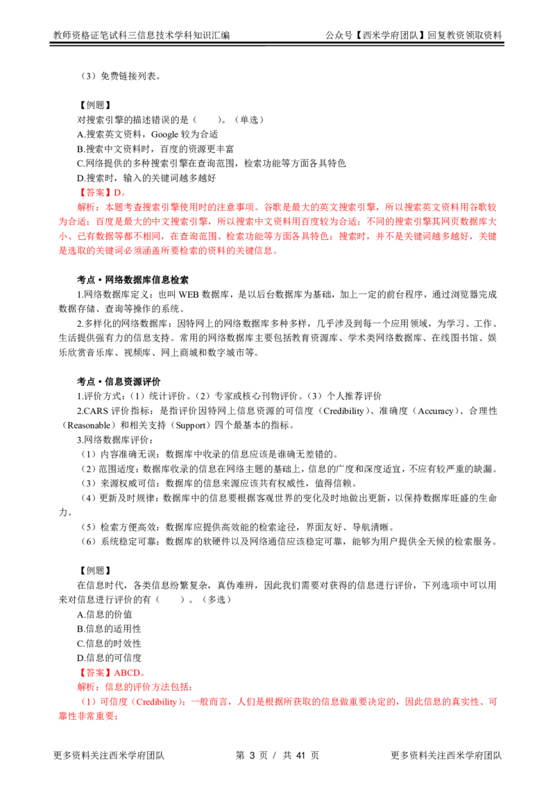 信息技术-知识点汇编_教资_25下资料合集二_25下最新科三知识点汇编+思维导图-高中_05.信息技术_03.思维导图+知识汇编