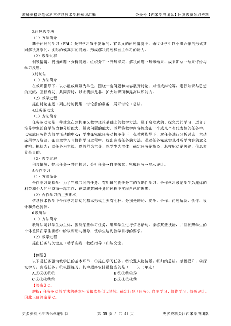 信息技术-知识点汇编_教资_25下资料合集二_25下最新科三知识点汇编+思维导图-高中_05.信息技术_03.思维导图+知识汇编