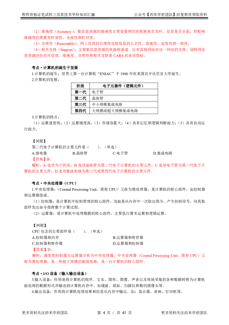 信息技术-知识点汇编_教资_25下资料合集二_25下最新科三知识点汇编+思维导图-高中_05.信息技术_03.思维导图+知识汇编