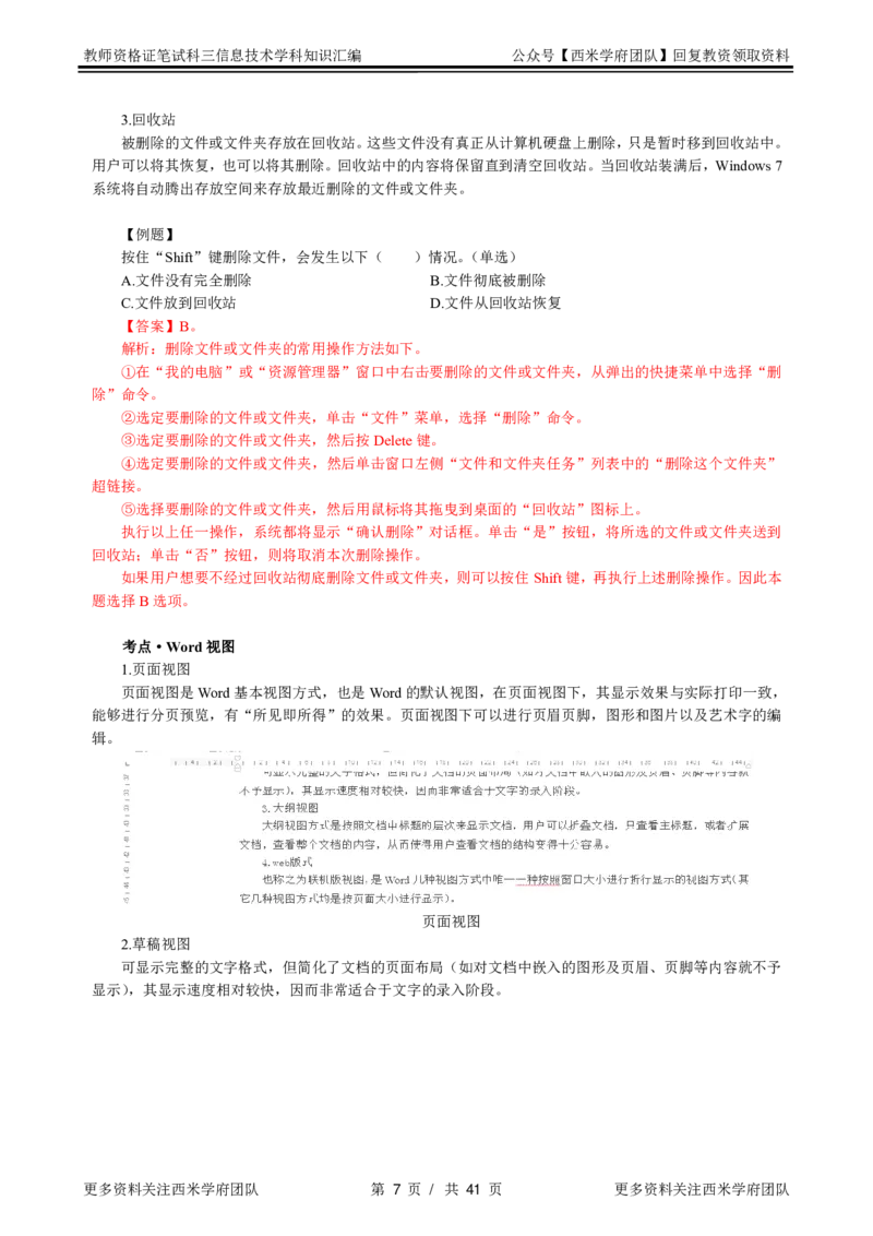 信息技术-知识点汇编_教资_25下资料合集二_25下最新科三知识点汇编+思维导图-高中_05.信息技术_03.思维导图+知识汇编