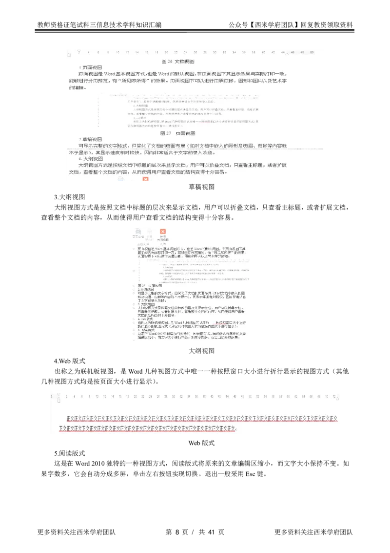 信息技术-知识点汇编_教资_25下资料合集二_25下最新科三知识点汇编+思维导图-高中_05.信息技术_03.思维导图+知识汇编