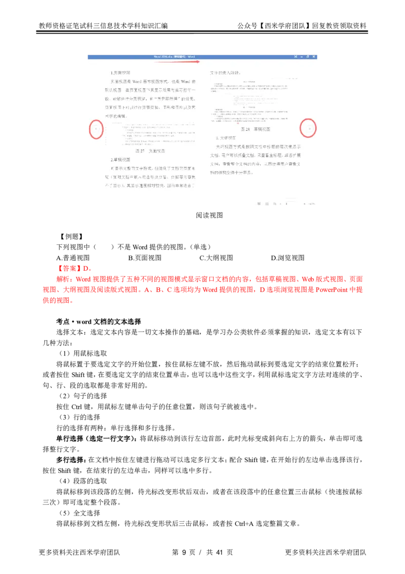 信息技术-知识点汇编_教资_25下资料合集二_25下最新科三知识点汇编+思维导图-高中_05.信息技术_03.思维导图+知识汇编