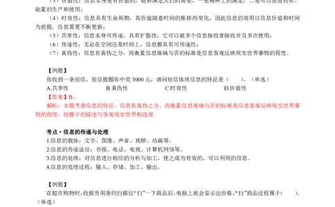 信息技术-知识点汇编_教资_25下资料合集二_25下最新科三知识点汇编+思维导图-高中_05.信息技术_03.思维导图+知识汇编