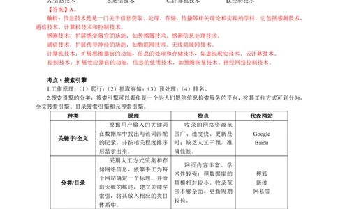 信息技术-知识点汇编_教资_25下资料合集二_25下最新科三知识点汇编+思维导图-高中_05.信息技术_03.思维导图+知识汇编