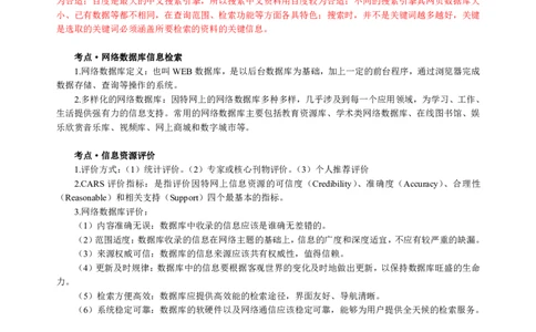 信息技术-知识点汇编_教资_25下资料合集二_25下最新科三知识点汇编+思维导图-高中_05.信息技术_03.思维导图+知识汇编