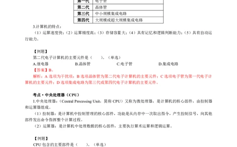信息技术-知识点汇编_教资_25下资料合集二_25下最新科三知识点汇编+思维导图-高中_05.信息技术_03.思维导图+知识汇编