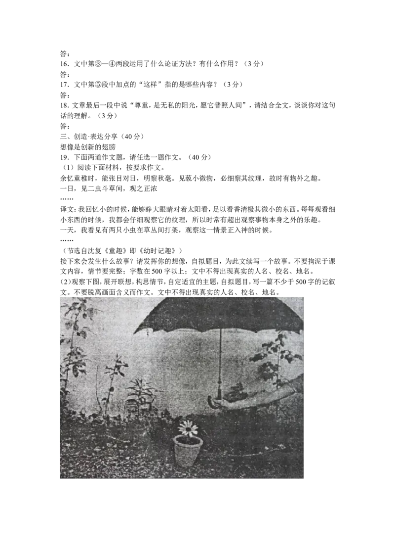 2011年海南省中考语文试题及答案_中考真题_1.语文中考真题2015-2024年_地区卷_海南中考语文08-21