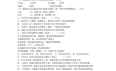 2011年海南省中考语文试题及答案_中考真题_1.语文中考真题2015-2024年_地区卷_海南中考语文08-21