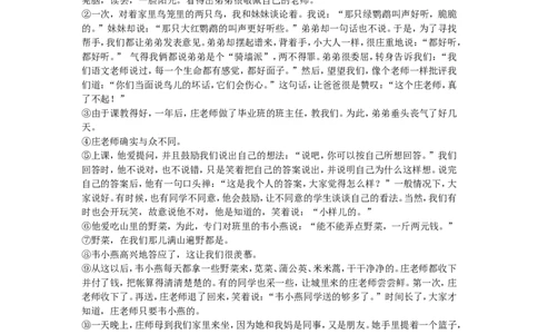 2011年海南省中考语文试题及答案_中考真题_1.语文中考真题2015-2024年_地区卷_海南中考语文08-21