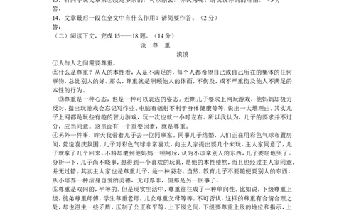 2011年海南省中考语文试题及答案_中考真题_1.语文中考真题2015-2024年_地区卷_海南中考语文08-21