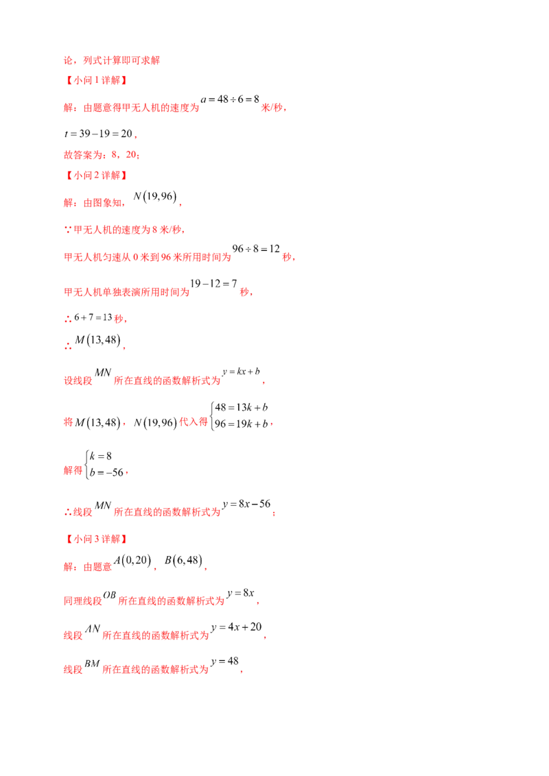 专题09一次函数（解析版）_2数学总复习_2025中考复习资料_（2025年中考复习全国通用）2024年中考数学真题专题分类精选汇编