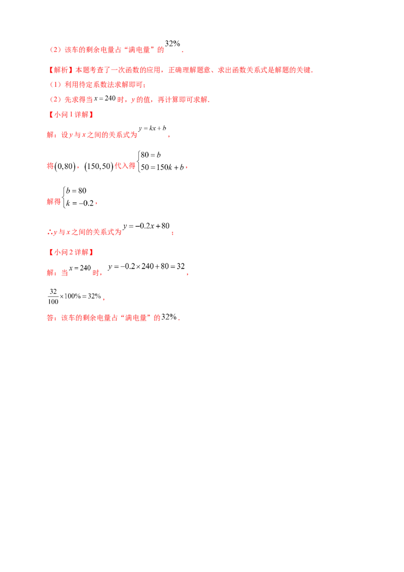 专题09一次函数（解析版）_2数学总复习_2025中考复习资料_（2025年中考复习全国通用）2024年中考数学真题专题分类精选汇编
