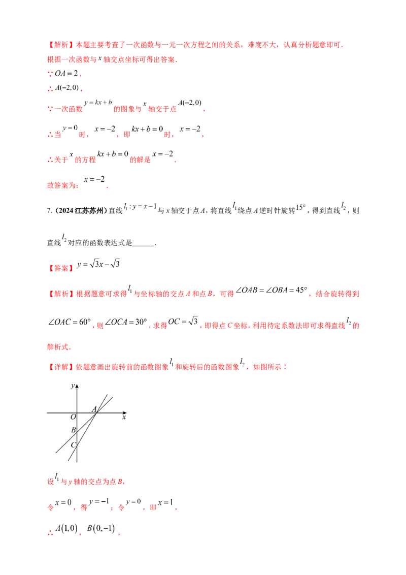 专题09一次函数（解析版）_2数学总复习_2025中考复习资料_（2025年中考复习全国通用）2024年中考数学真题专题分类精选汇编