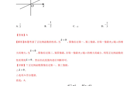 专题09一次函数（解析版）_2数学总复习_2025中考复习资料_（2025年中考复习全国通用）2024年中考数学真题专题分类精选汇编